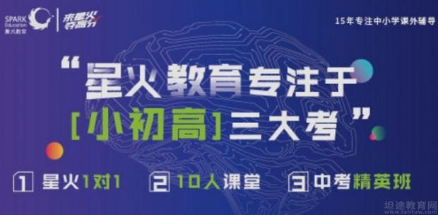 无锡星火教育