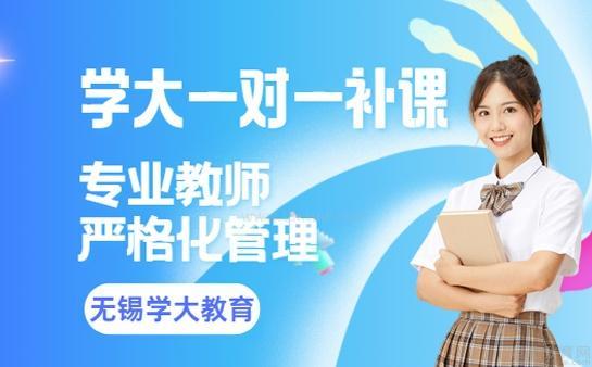 无锡学大教育