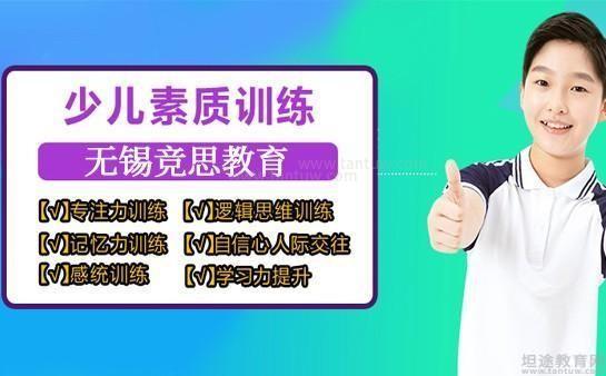 无锡竞思教育