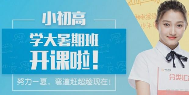 无锡学大教育