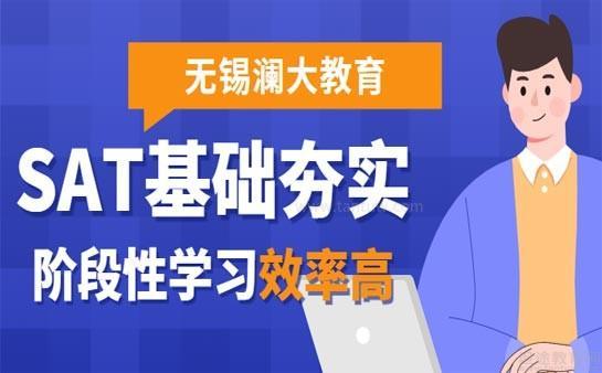 澜大教育培训机构