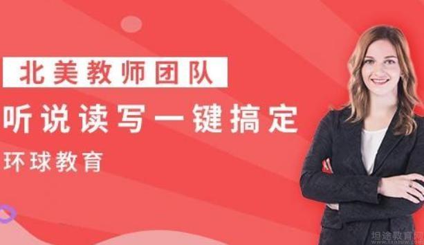 无锡环球雅思
