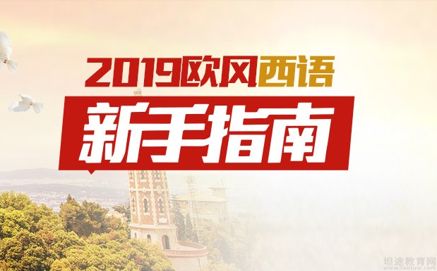 无锡欧风小语种