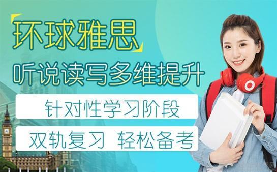 环球雅思优势