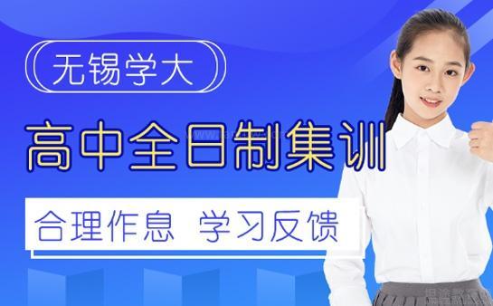 学大教育高中口碑