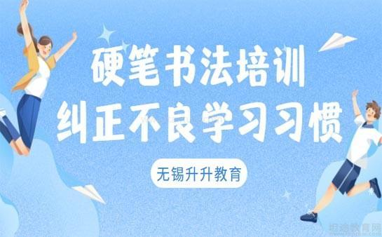 无锡升升教育