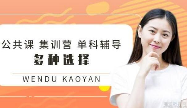 无锡文都考研