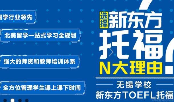 无锡新东方英语