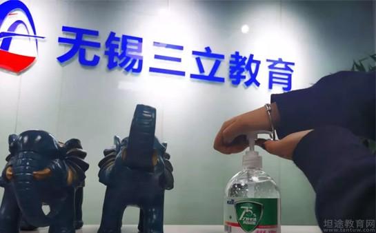 无锡三立教育