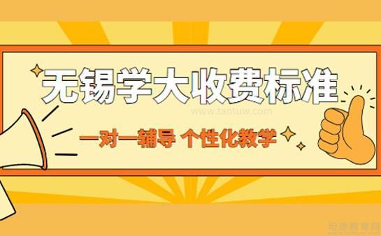 无锡学大教育