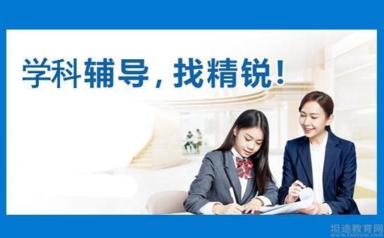 无锡精锐高端辅导