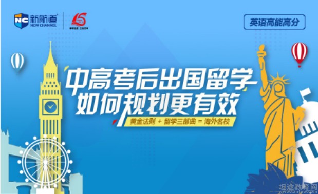 新航道无锡学校