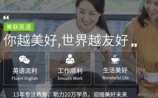 无锡美联英语