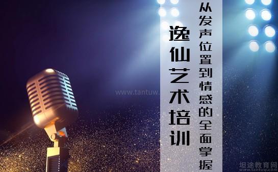 无锡逸仙艺术培训怎么样