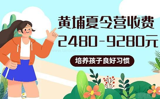 黄埔军事训练营收费