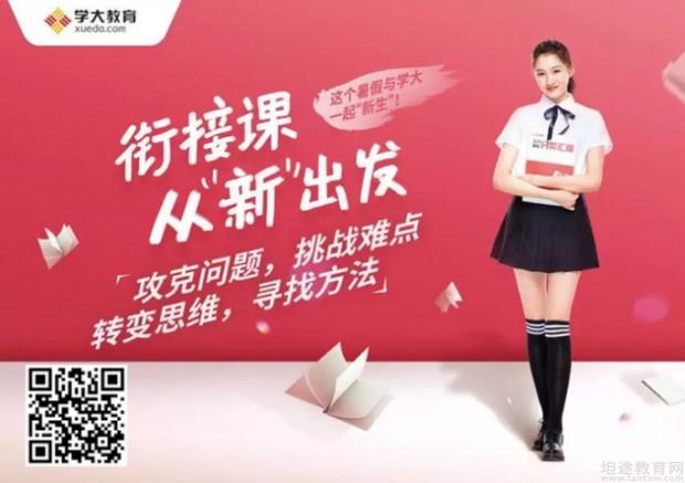 无锡学大教育