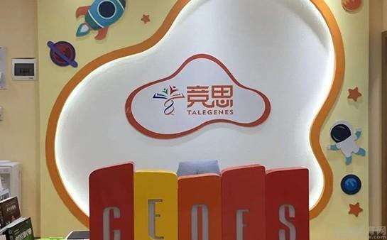 无锡竞思教育