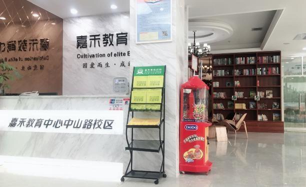 无锡嘉禾教育教学环境
