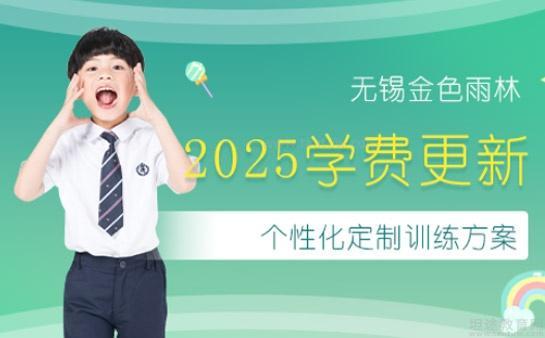 无锡金色雨林收费