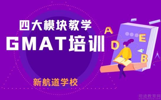 新航道学校
