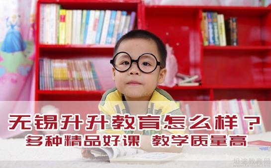 升升教育