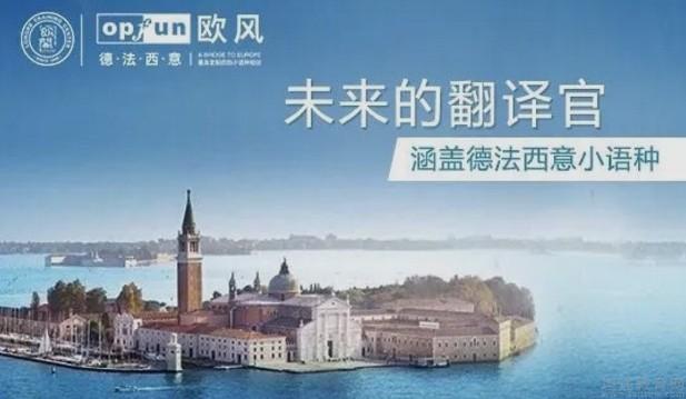 无锡欧风小语种