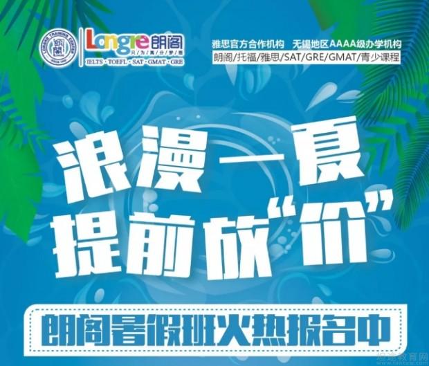 无锡朗阁雅思