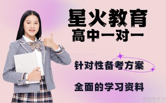 星火教育高中一对一教学服务好