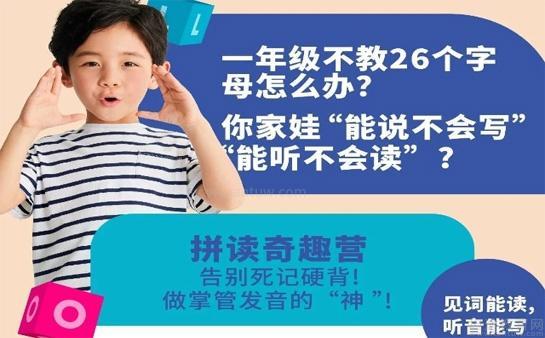 英孚青少儿拼读营