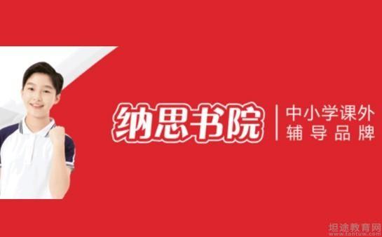无锡纳思书院