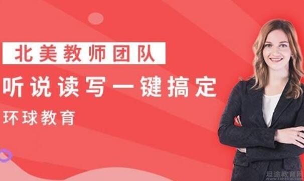 无锡环球雅思