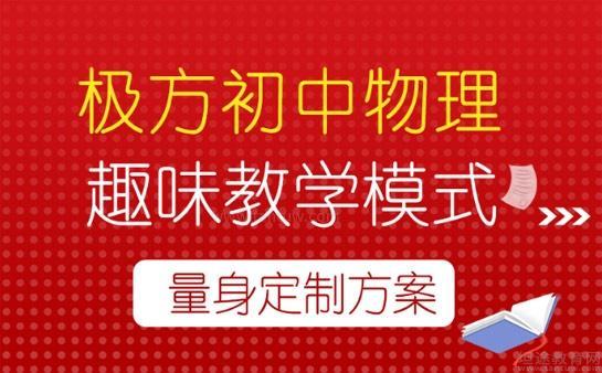 极方教育初中物理