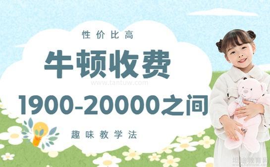 无锡牛顿1+7收费