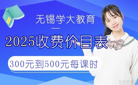 学大教育费用