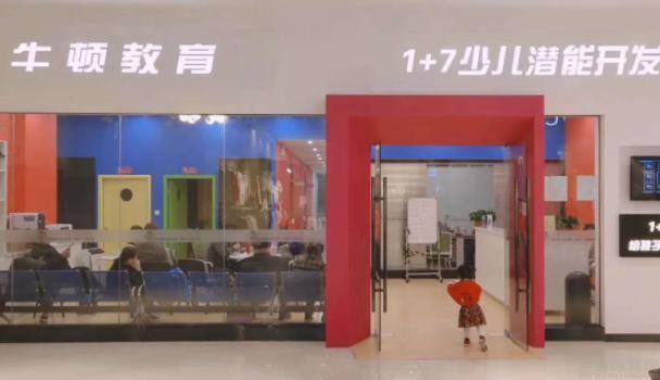 无锡牛顿1+7教育