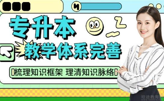 文亮灵杰专转本集训营