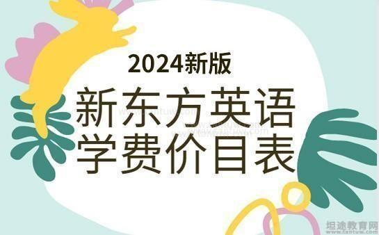 新东方雅思