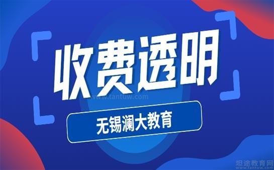 无锡澜大教育
