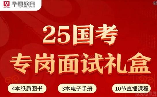 无锡华图面试班