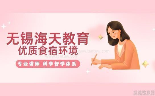 无锡海天教育