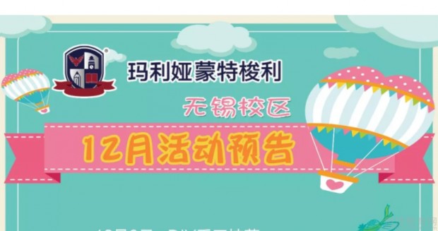 蒙特梭利早教12月活动