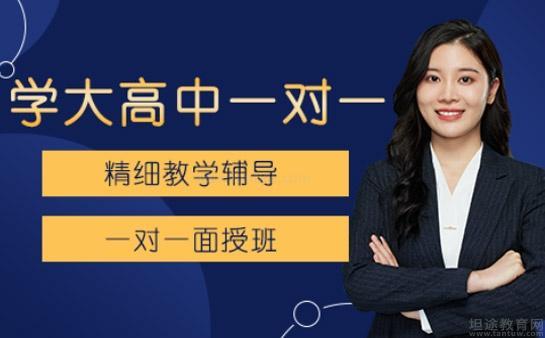无锡学大教育高中