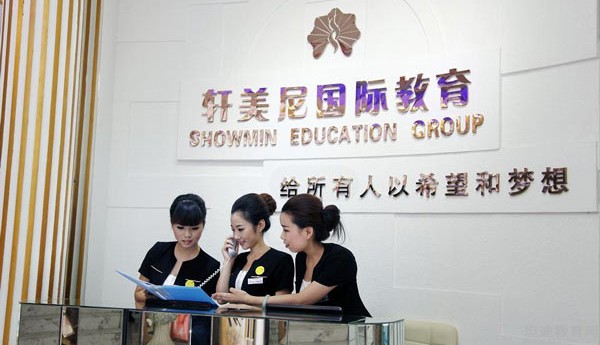无锡轩美尼化妆学校