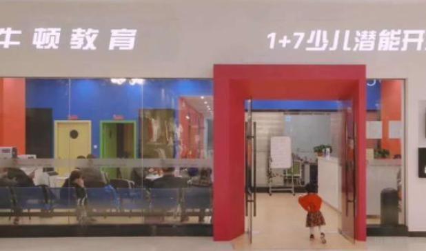 无锡牛顿1+7教育