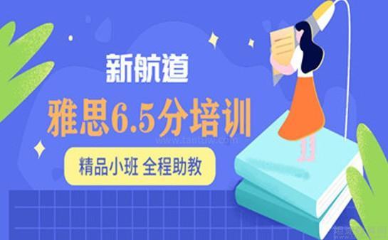 新航道无锡学校课程优势