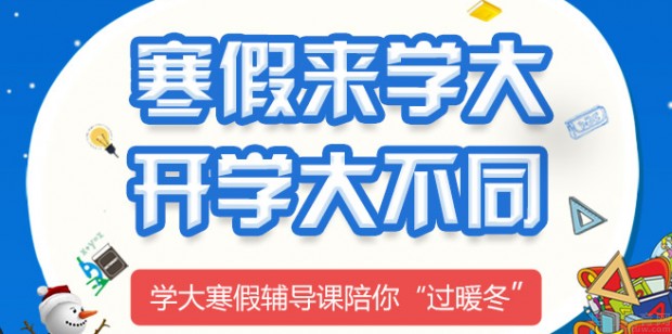 学大教育周中班