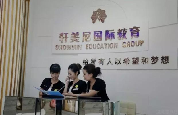 无锡轩美尼教育