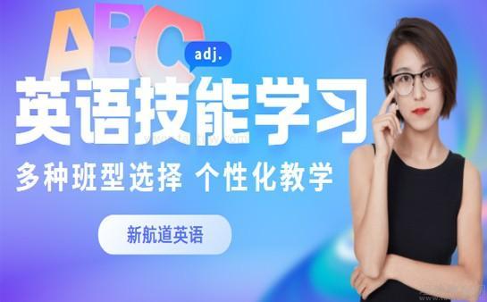 新航道课程优势
