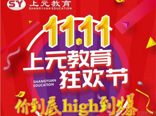 上元教育活动