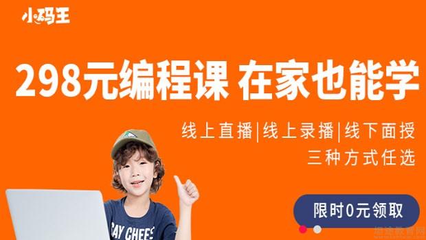 无锡小码王少儿编程